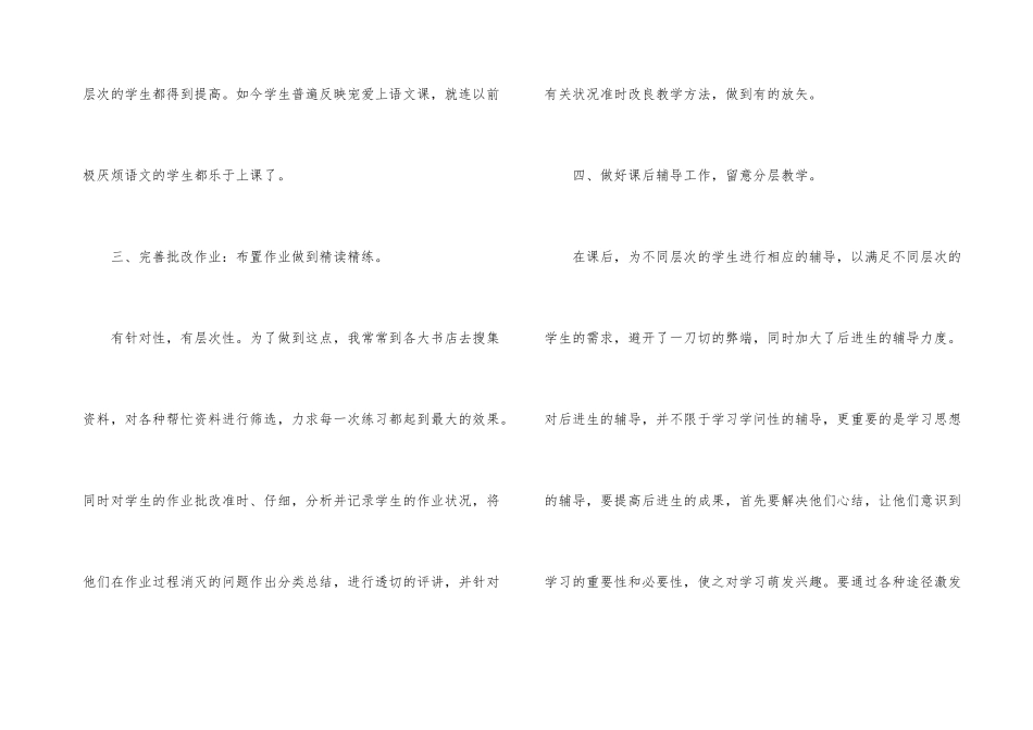 教师学期评职称个人的工作总结_第3页