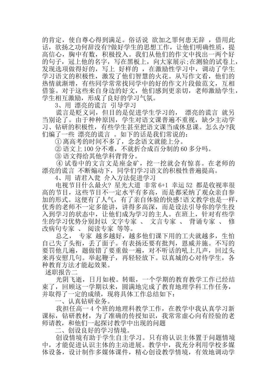 教师学期述职报告范文多篇_第2页