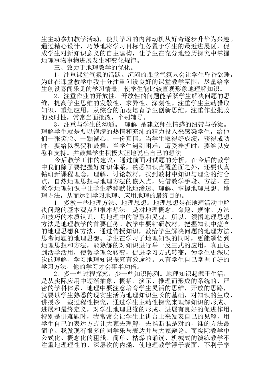 教师学期述职报告范文多篇_第3页