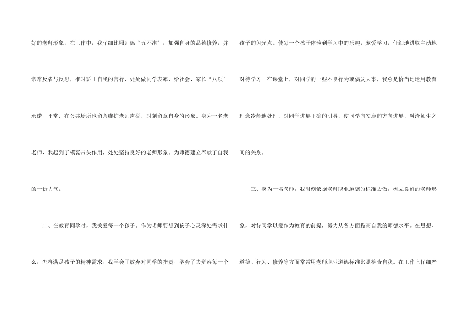 教师师德学年总结五篇_第2页