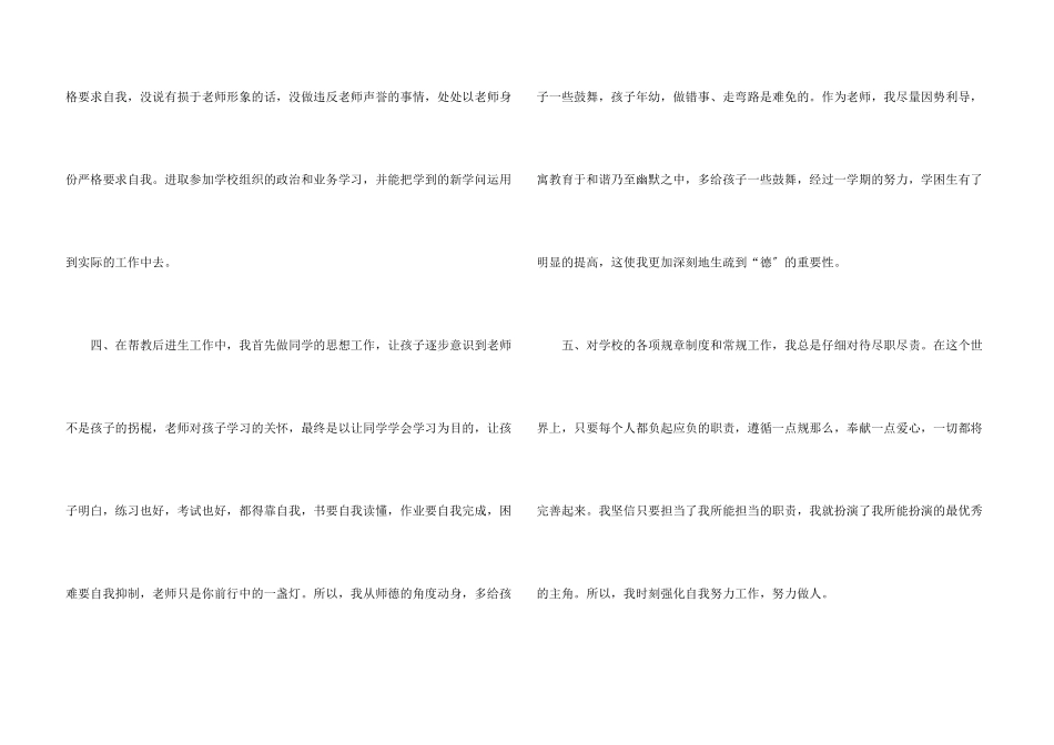 教师师德学年总结五篇_第3页