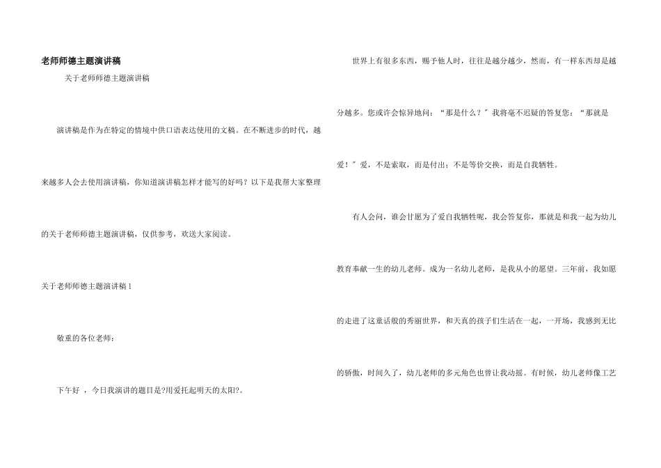 教师师德主题演讲稿_第1页