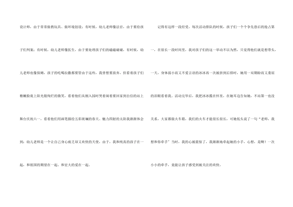 教师师德主题演讲稿_第2页