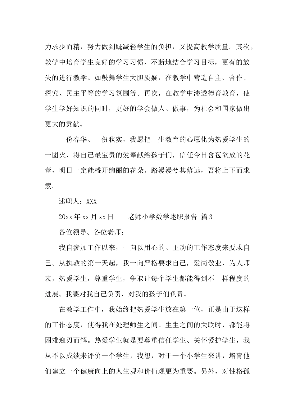 教师小学数学述职报告汇编3篇_第2页