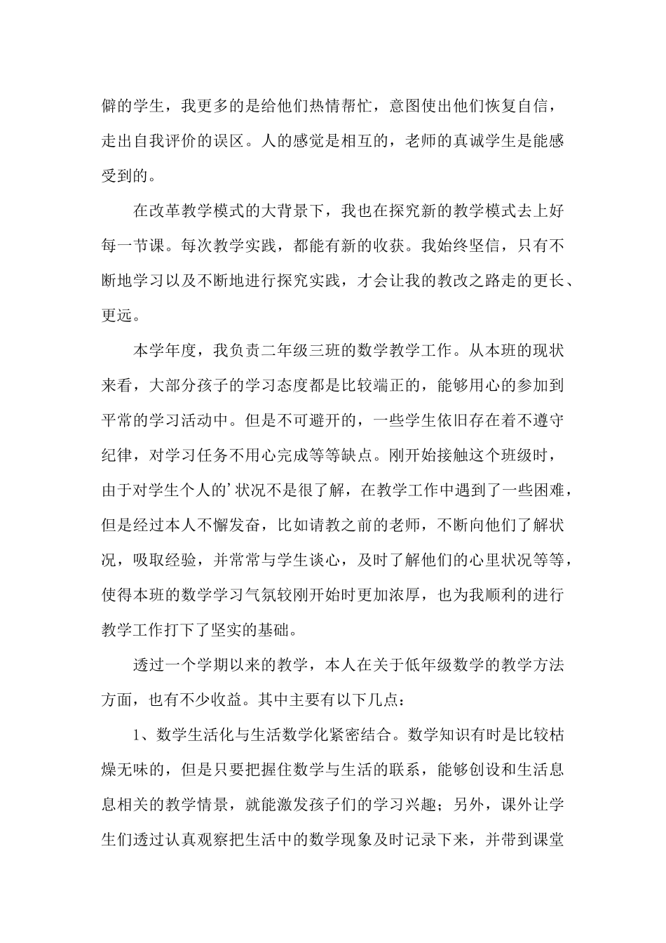 教师小学数学述职报告汇编3篇_第3页