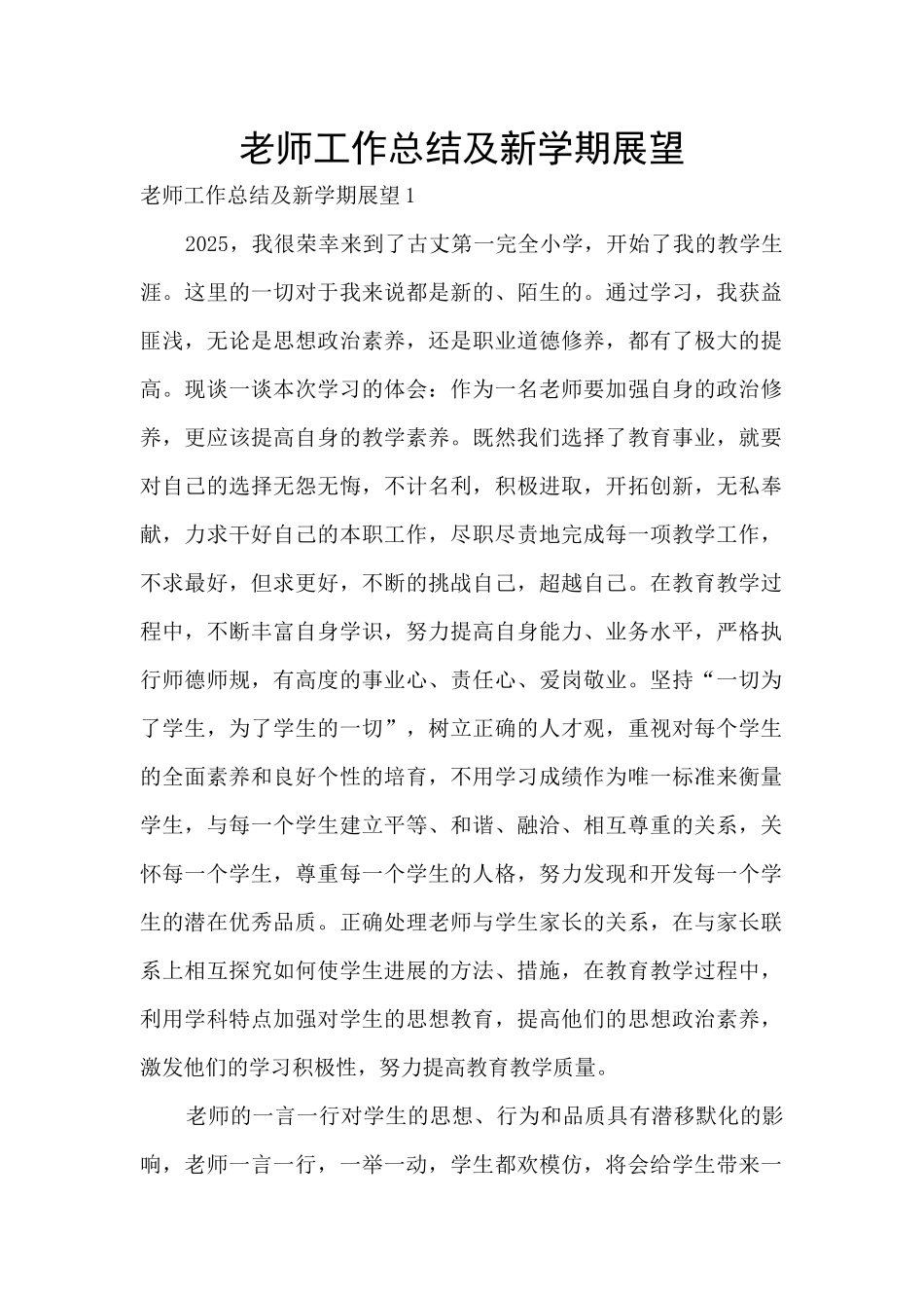 教师工作总结及新学期展望_第1页