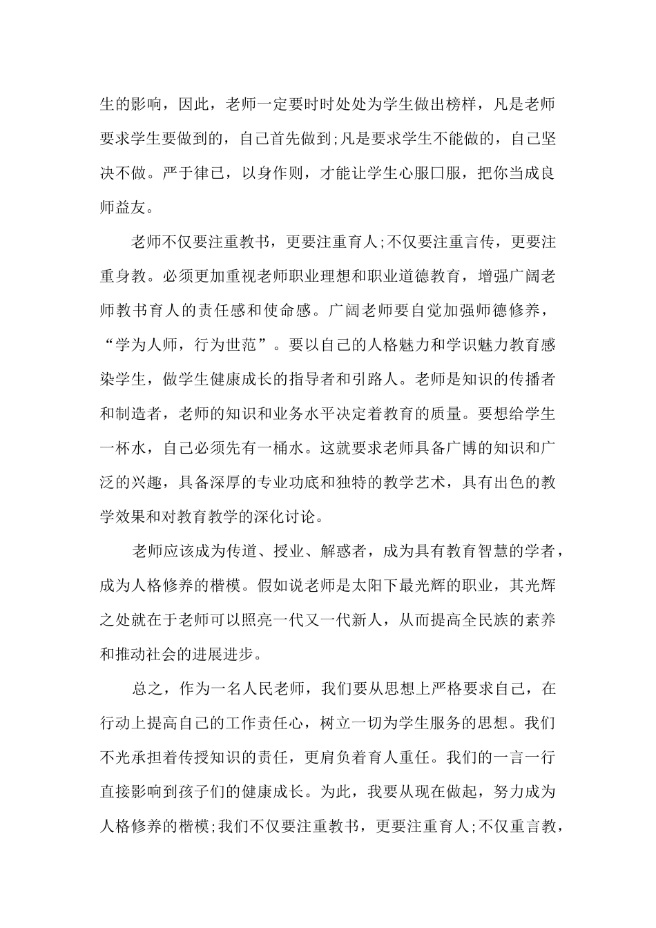 教师工作总结及新学期展望_第2页