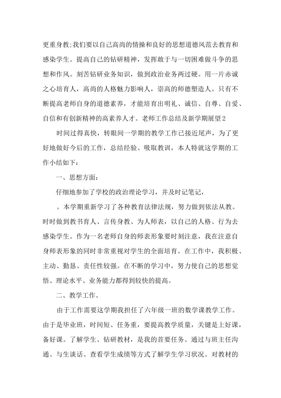 教师工作总结及新学期展望_第3页