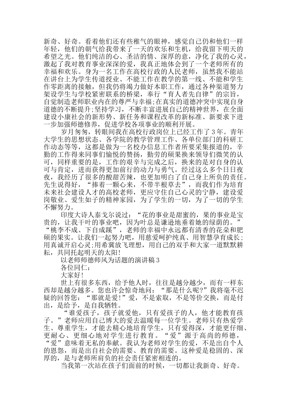 教师师德师风为话题演讲稿范文_第3页
