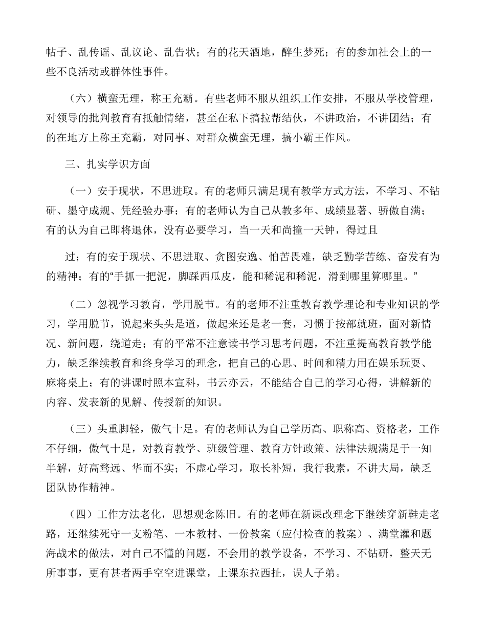 教师师德师风存在突出问题及具体表现_第3页