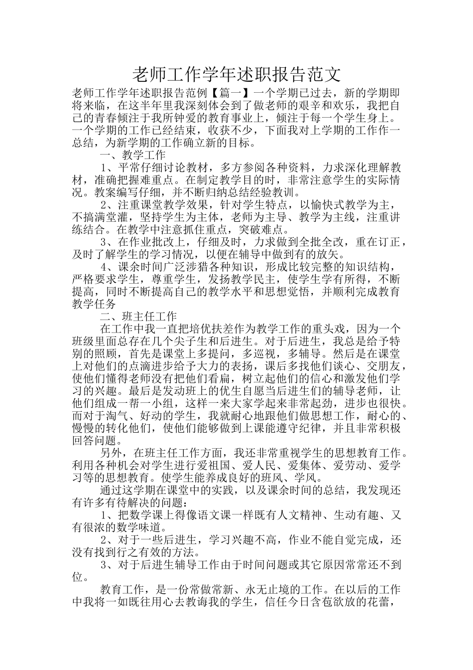 教师工作学年述职报告范文_第1页