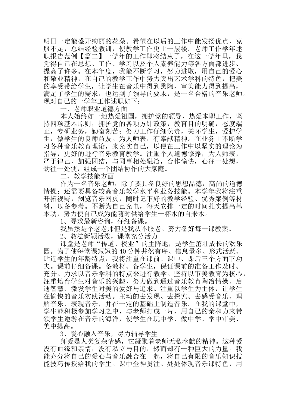教师工作学年述职报告范文_第2页