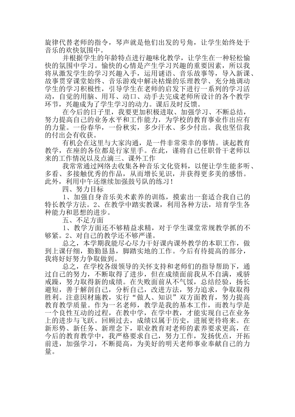 教师工作学年述职报告范文_第3页