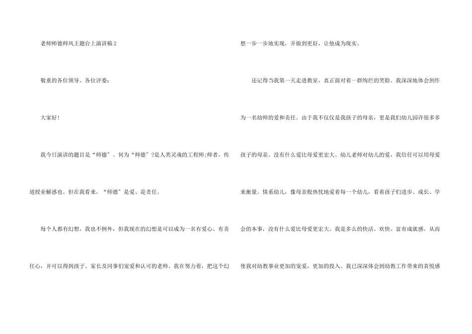 教师师德师风主题台上演讲稿_第3页