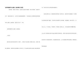 教师师德师风主题台上演讲稿