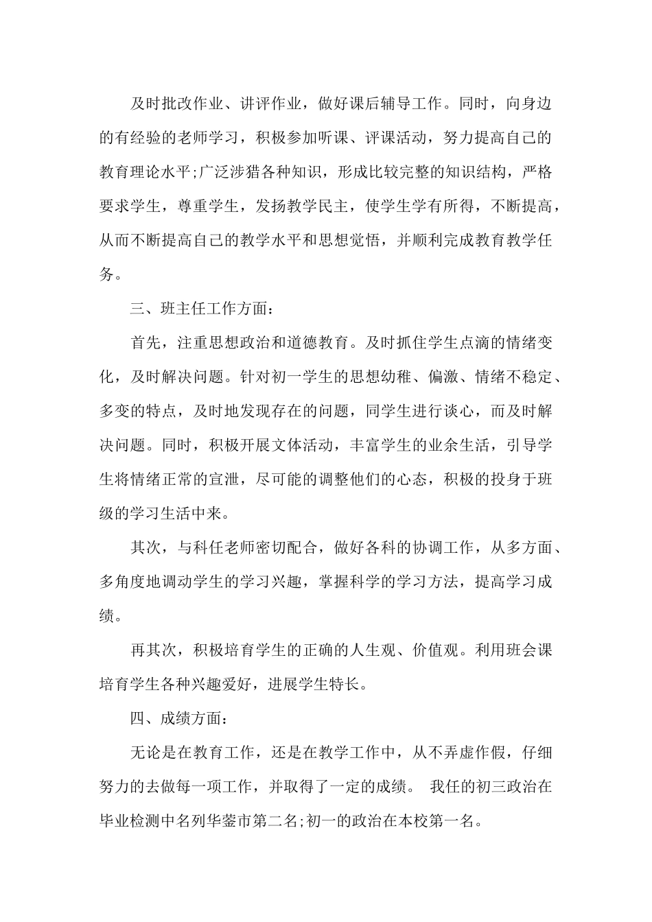 教师工作总结初中_第2页