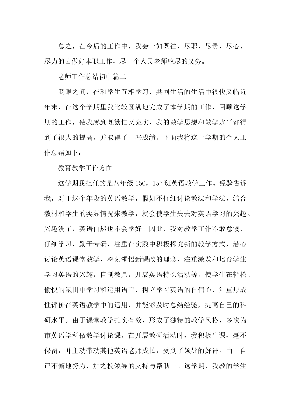 教师工作总结初中_第3页