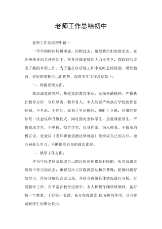 教师工作总结初中