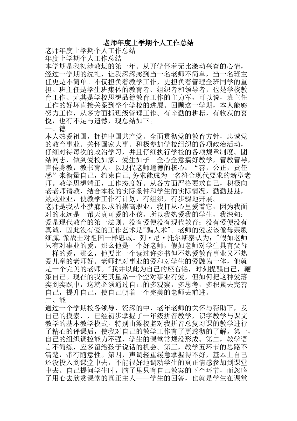 教师年度上学期个人工作总结-精品范文资料_第1页