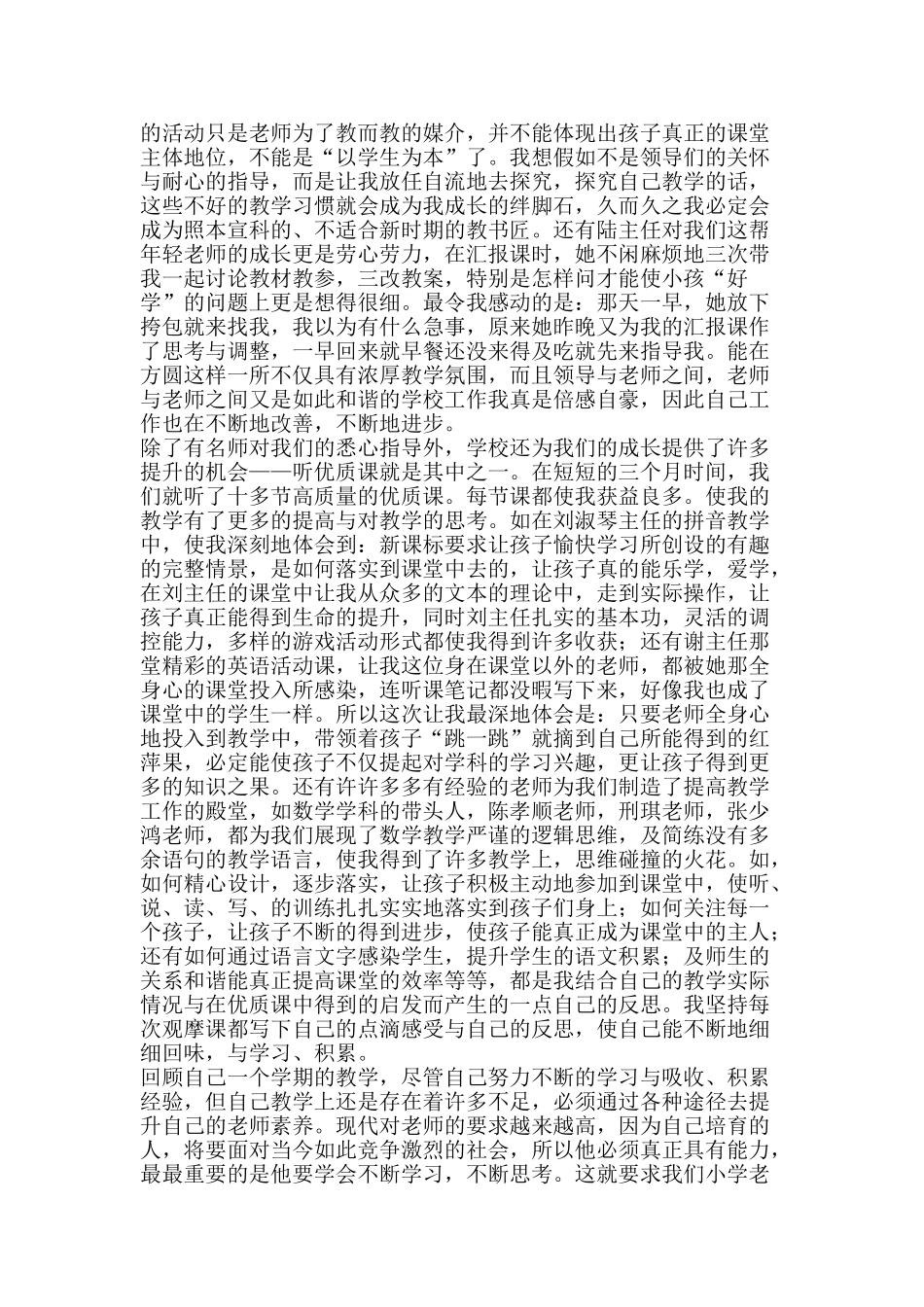 教师年度上学期个人工作总结-精品范文资料_第2页