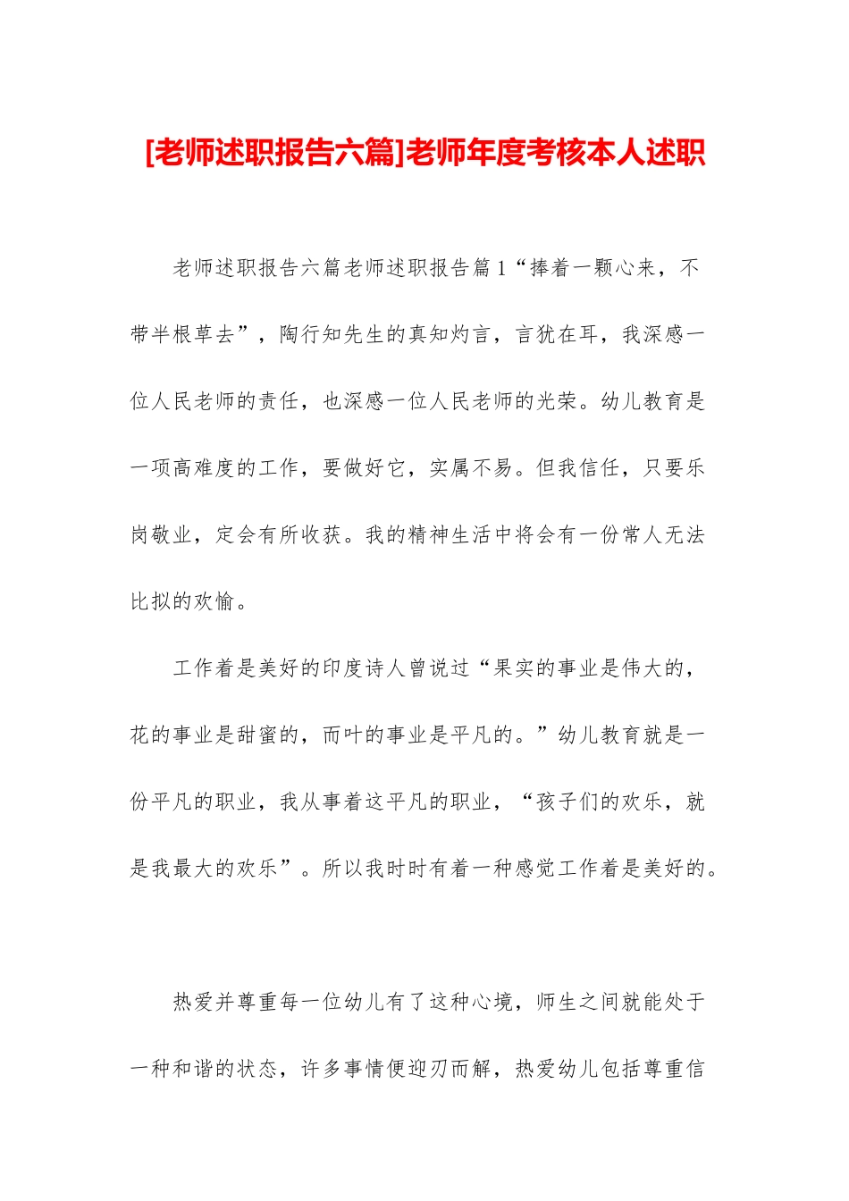 教师年度考核本人述职_第1页