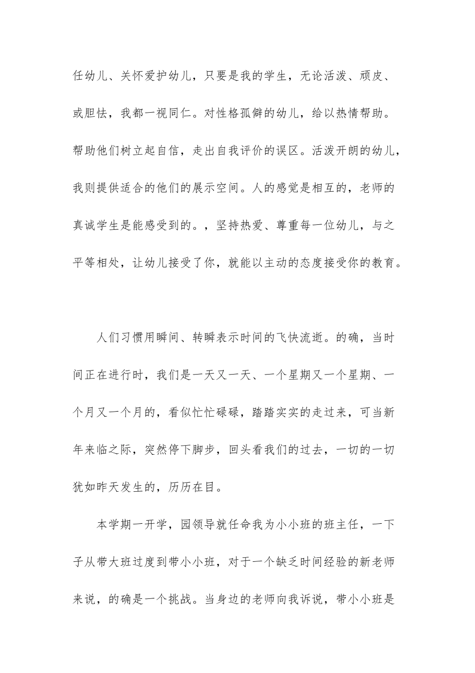 教师年度考核本人述职_第2页