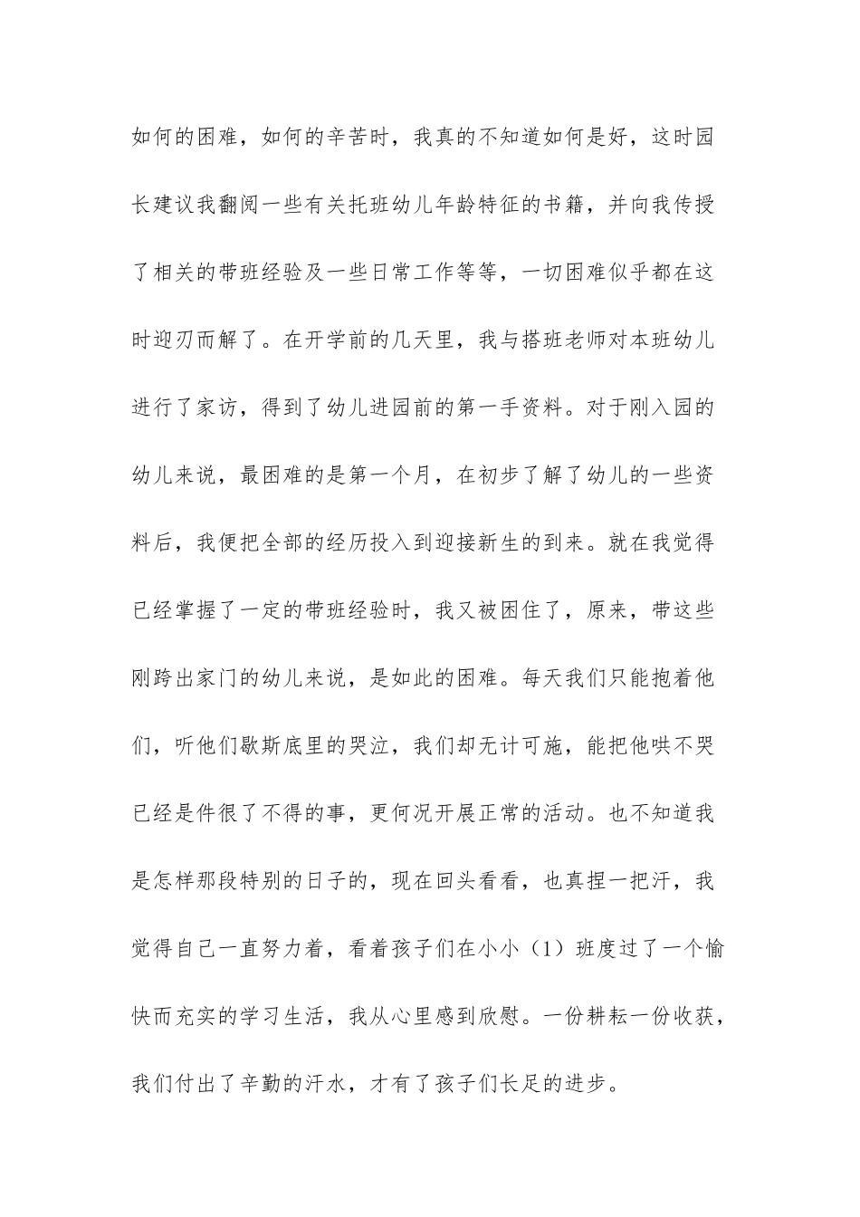 教师年度考核本人述职_第3页