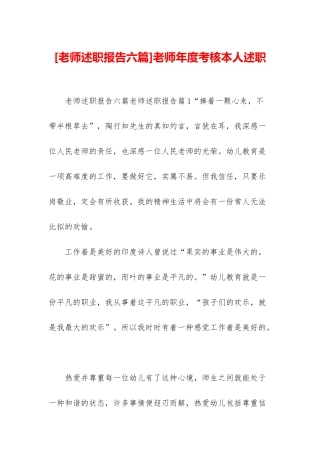 教师年度考核本人述职