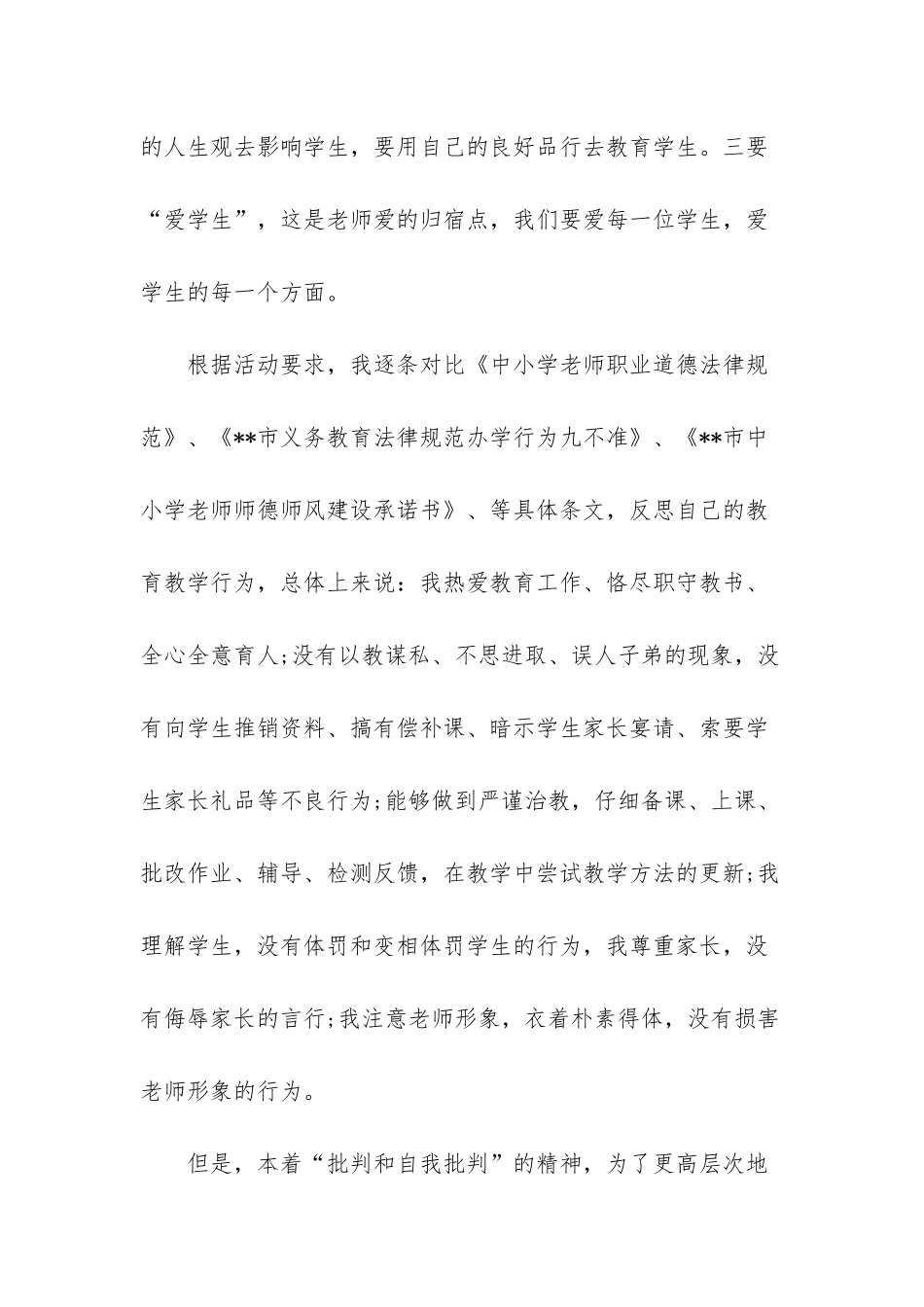教师师德工作总结2025_第2页