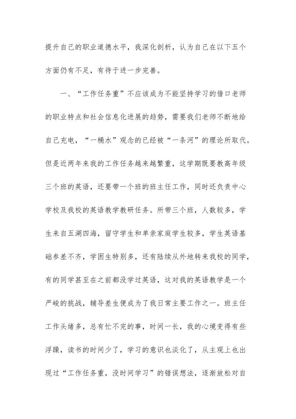 教师师德工作总结2025_第3页