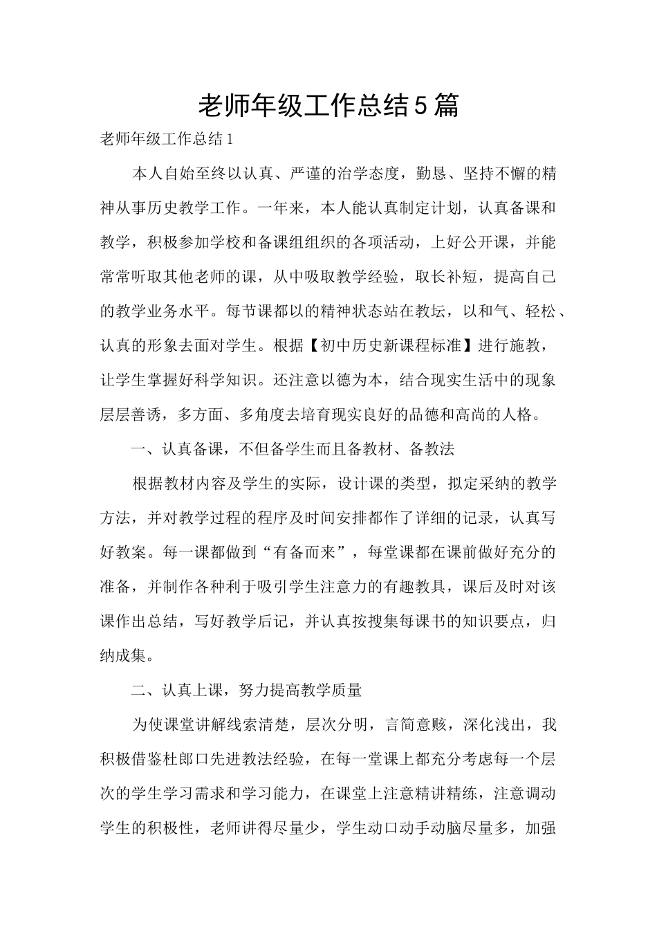 教师年级工作总结5篇_第1页