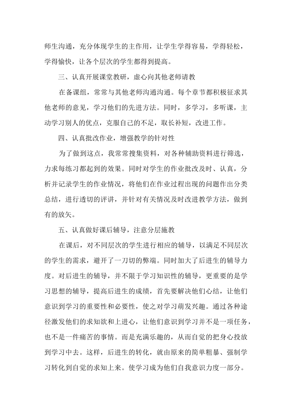 教师年级工作总结5篇_第2页