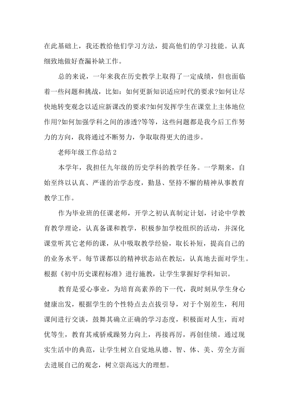 教师年级工作总结5篇_第3页