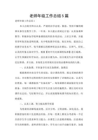 教师年级工作总结5篇