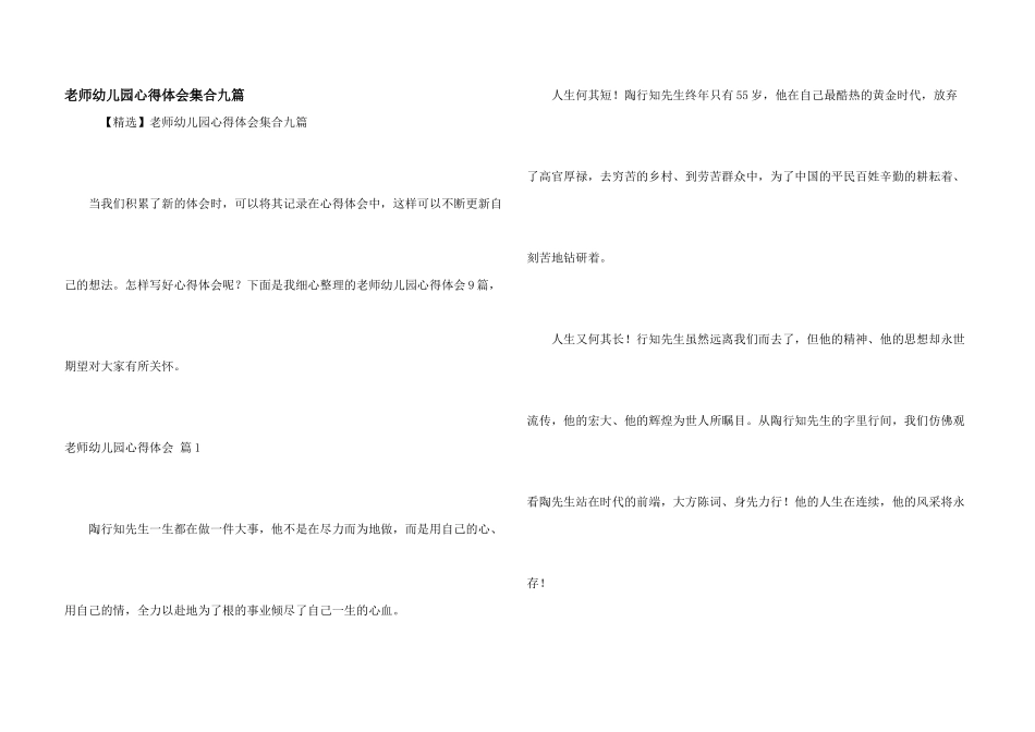 教师幼儿园心得体会集合九篇_第1页