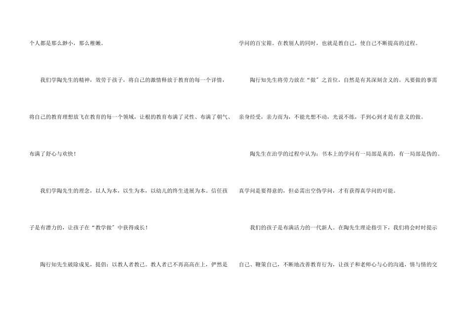 教师幼儿园心得体会集合九篇_第3页