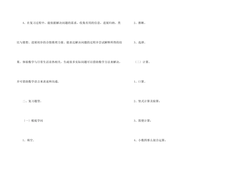 教师应用文：五年级数学期末复习计划-班主任工作计划_第2页