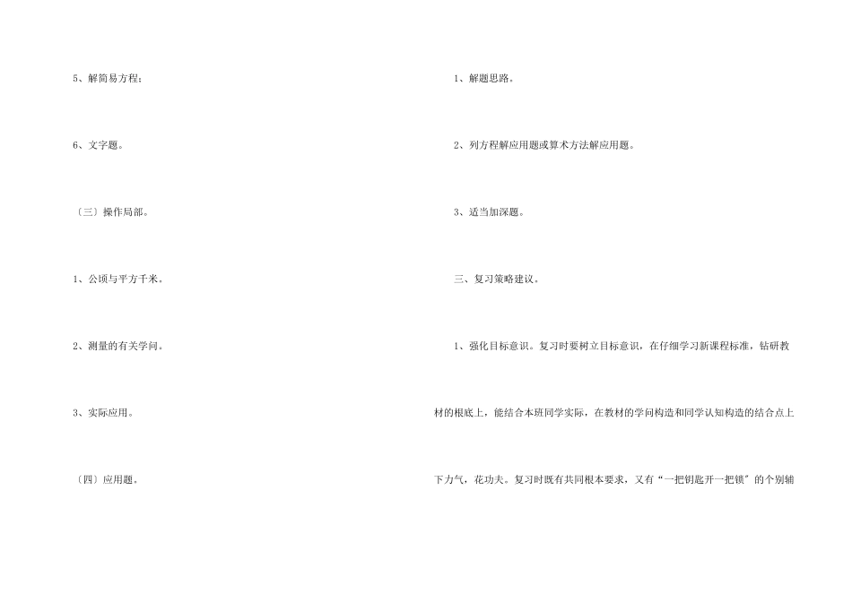 教师应用文：五年级数学期末复习计划-班主任工作计划_第3页