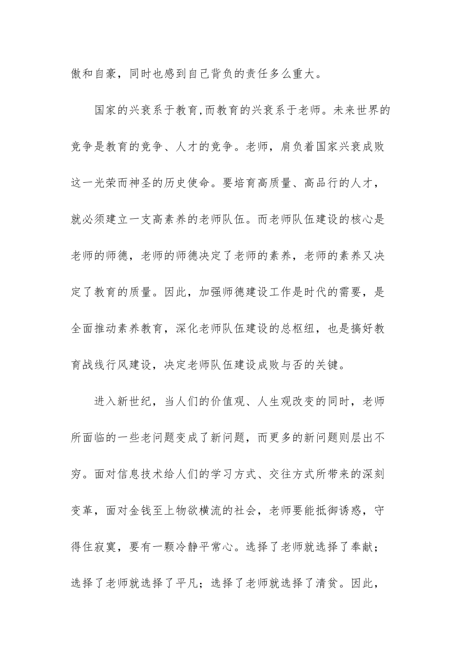 教师师德建设心得体会_第2页