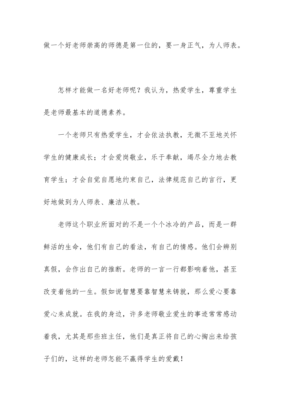 教师师德建设心得体会_第3页