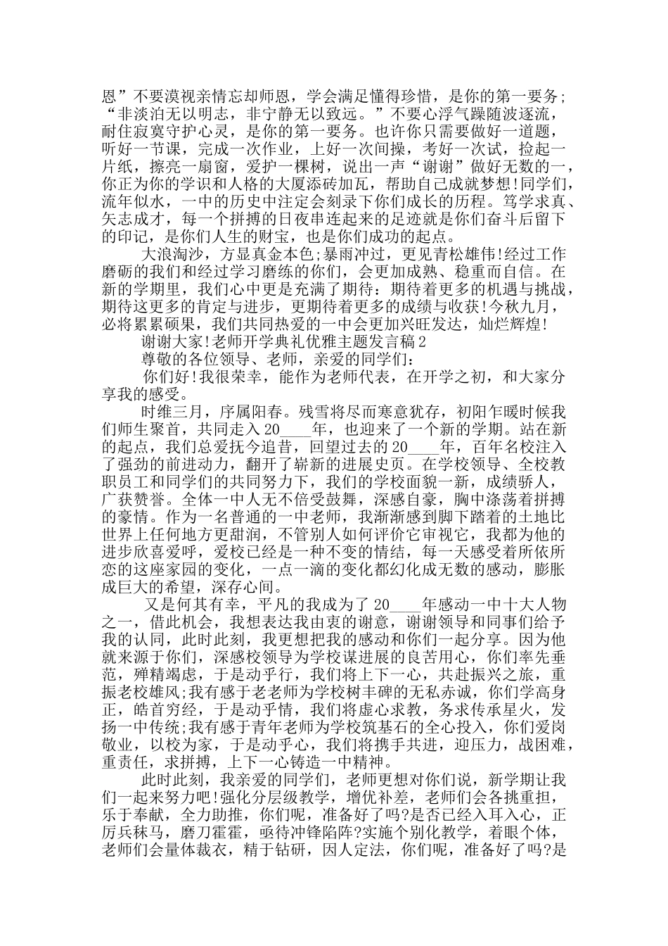 教师开学典礼优雅主题发言稿最新_第2页