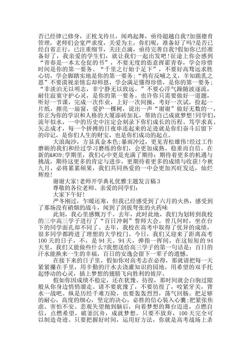 教师开学典礼优雅主题发言稿最新_第3页