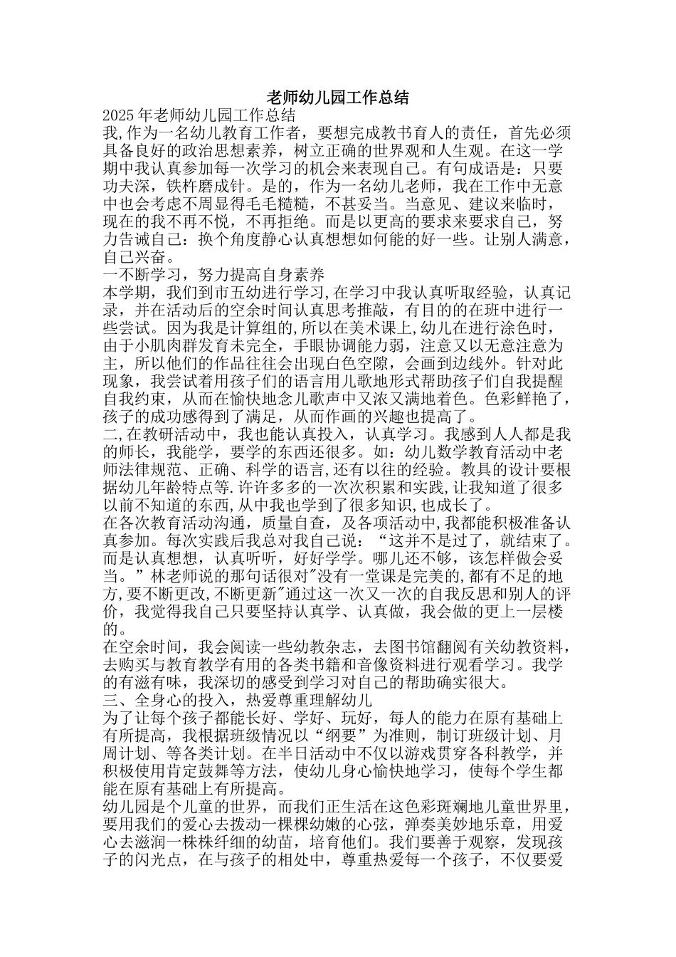 教师幼儿园工作总结-精品范文资料_第1页