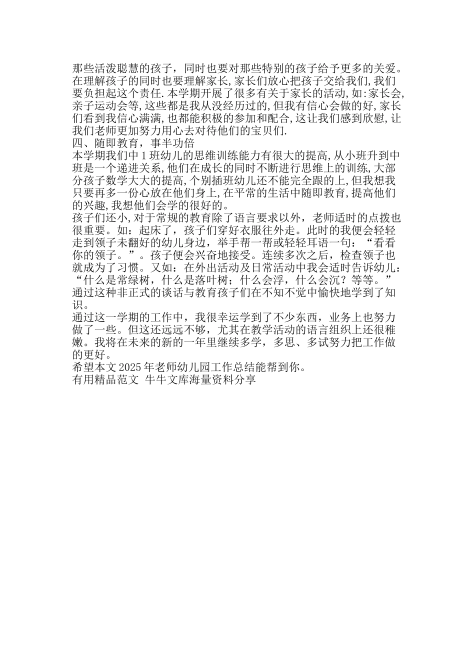 教师幼儿园工作总结-精品范文资料_第2页