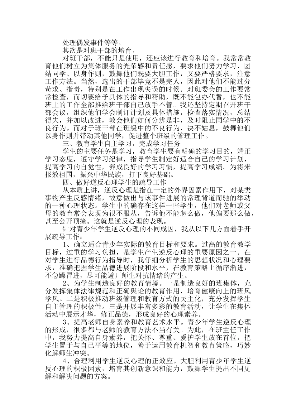 教师心理健康专题教育工作汇报_第2页