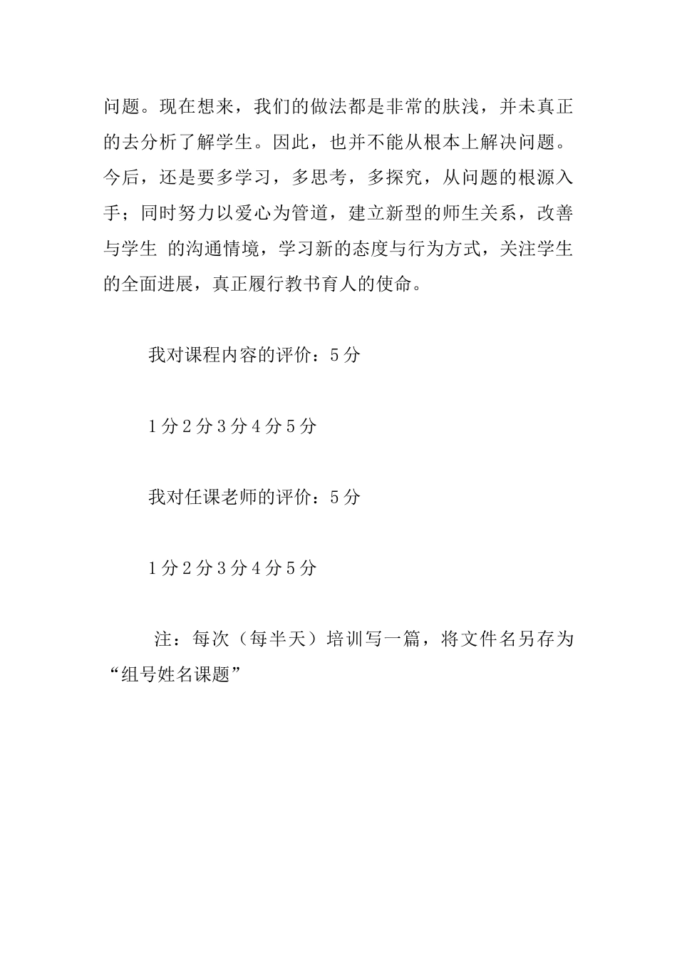 教师心理健康培训日志《学生心理问题的诊断与教育矫正》_第2页