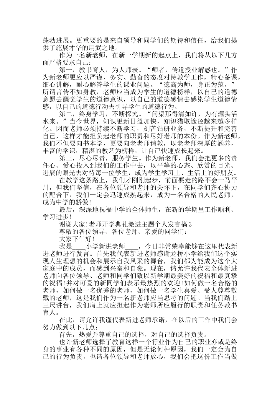 教师开学典礼激进主题个人发言稿_第2页