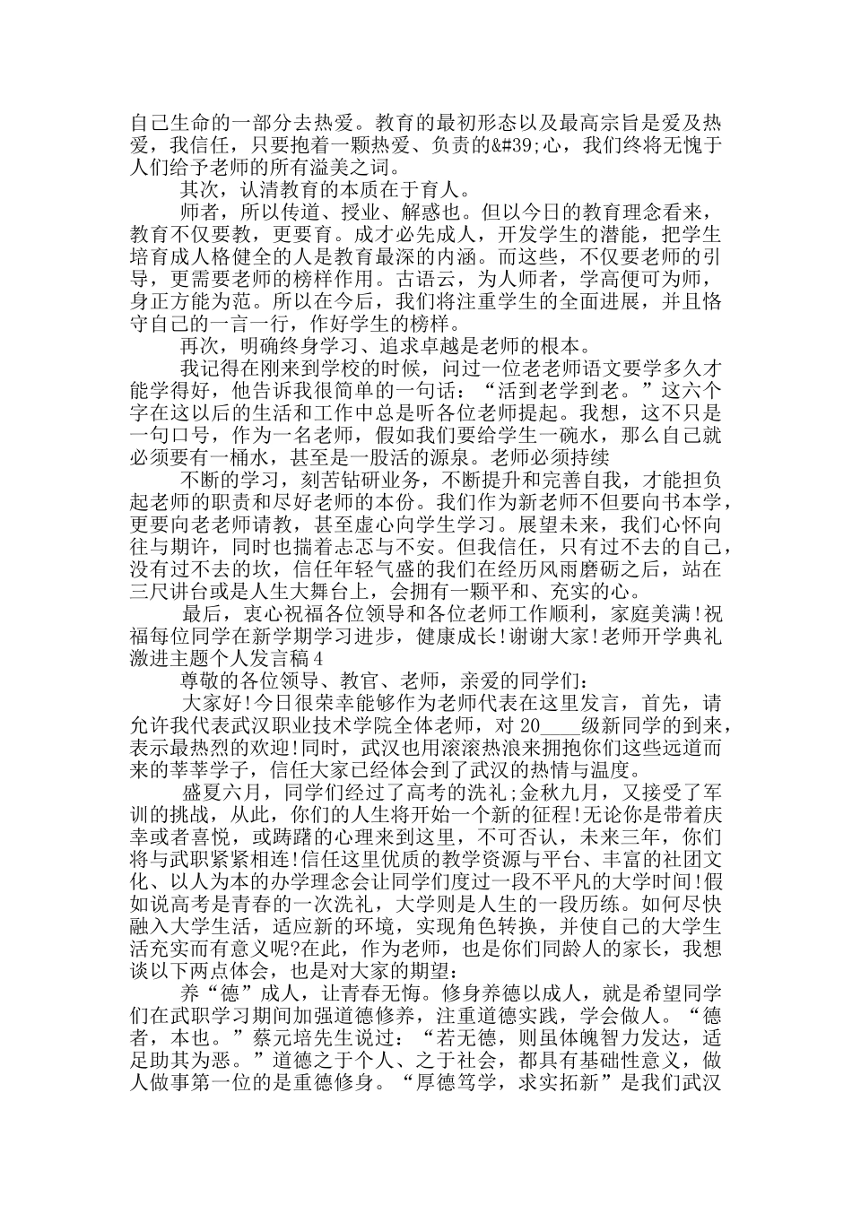 教师开学典礼激进主题个人发言稿_第3页