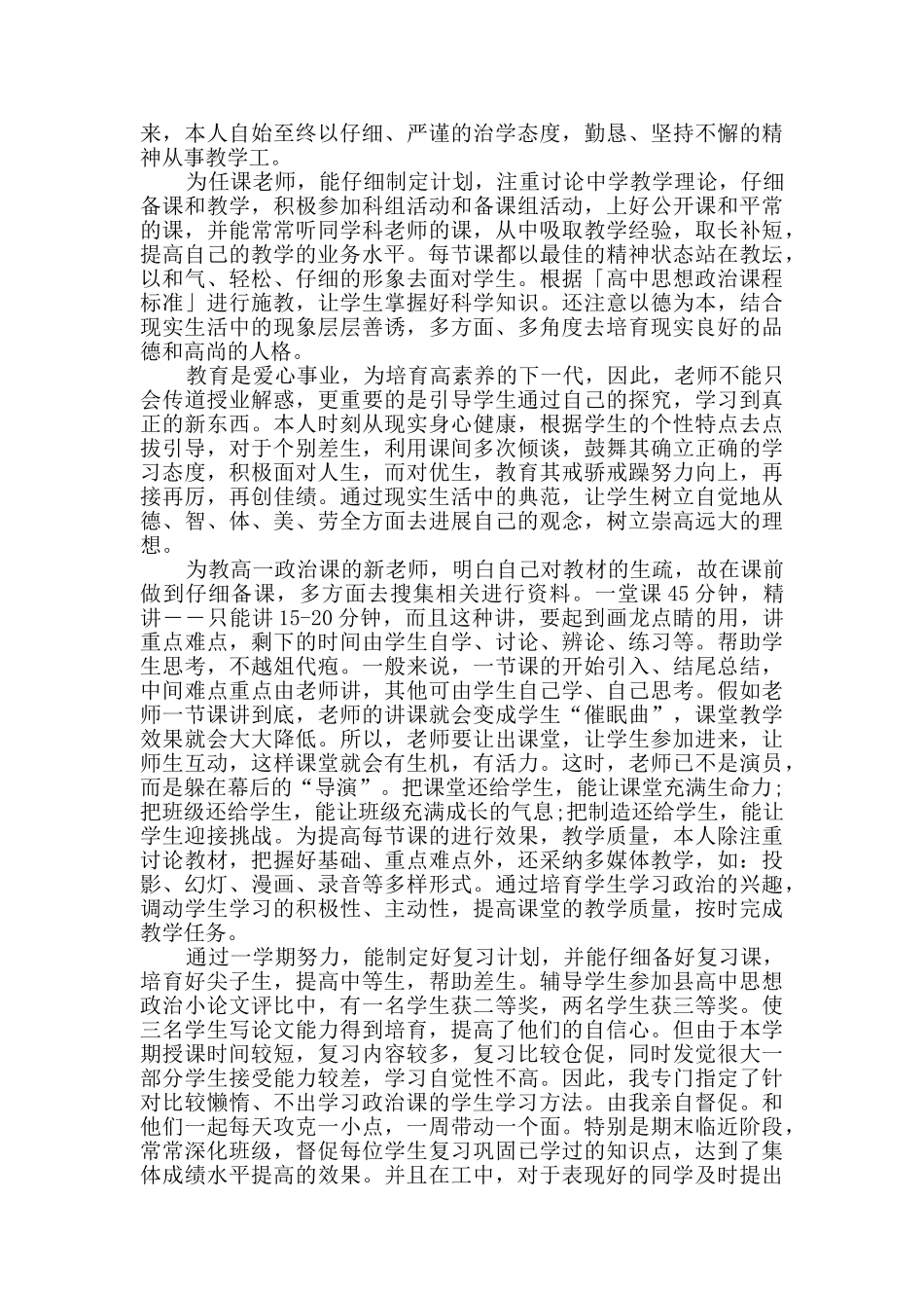 教师思想政治教育心得体会(3篇)_第2页