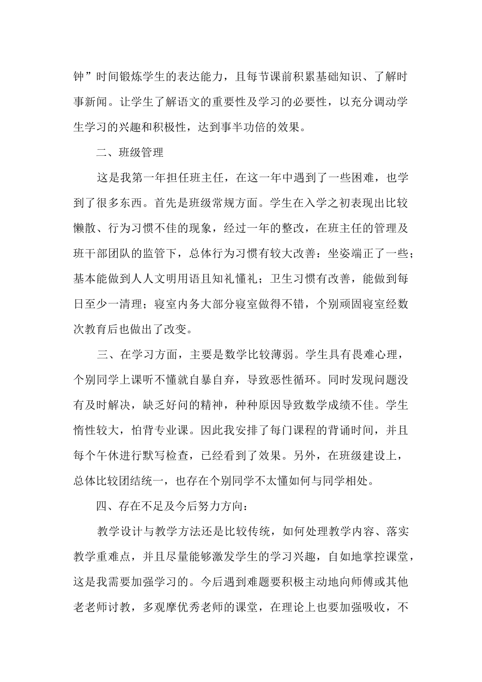 教师思想政治及业务学习情况个人工作总结_第2页
